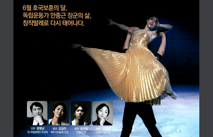 안중근 발레