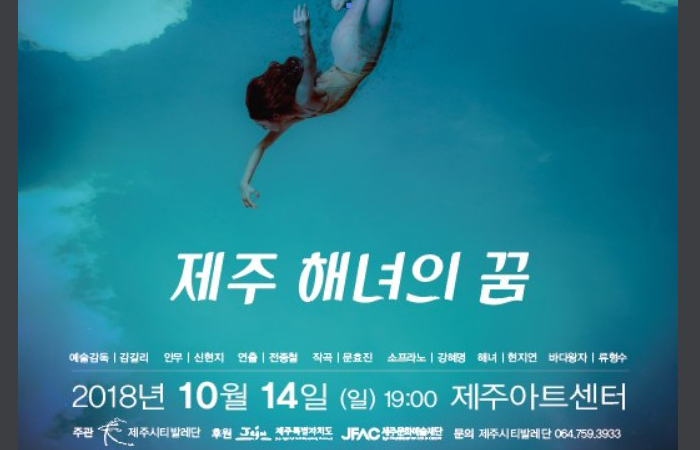 제주해녀의 꿈