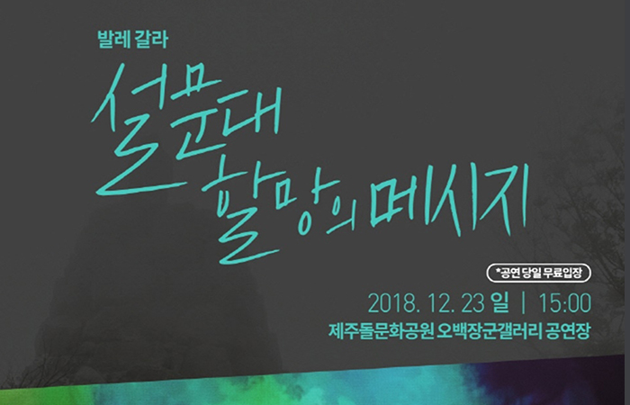 설문대할망의 메시지